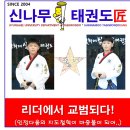 경희대신나무태권도장 이미지