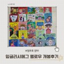 옐로우 | 잉글리시에그 옐로우 개봉후기 내돈내산 스토리북 송북 에그tv