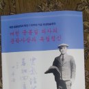 매헌 윤봉길의사 탄신 110주년 기념 국내학술회의 참석(보고) 이미지