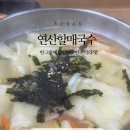연산할매국수 네이버블로그