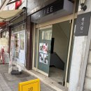 행궁동 평지담 말차 쫀득 쿠키 후기