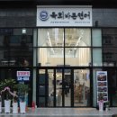 육회바른연어 방배점