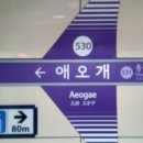 애오개역(5) 이미지