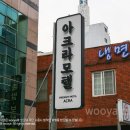 아크라모텔 이미지