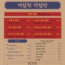 작동누룽지통닭 | [동촌유원지 맛집]야식으로 부담없는 동촌유원지 누룽지통닭 맛집 계림원, 허나 다소 아쉬웠던 서비스