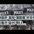 美국방부, 미국인 상대 살상 무기 허용 법안 비밀리에 재승인 / 美원용석기자 이미지