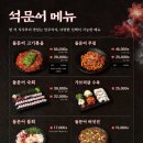 석문어 - 수원시 영통구 센트럴타운로 85 | 석문어