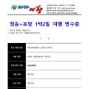 10월24일 , 25일 1박2일 , 청송, 포항여행 내역 이미지