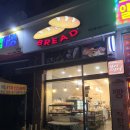 브레드(이민영베이커리)