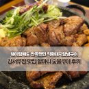 뜨는해숯불구이 | 강서구청 맛집 할마니 숯불구이 후기, 웨이팅해도 만족했던 직화돼지양념구이