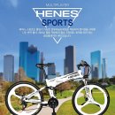 [헤네스 전기자전거] 바퀴 두꺼운 전기 자전거 부터 출퇴근 접이식 전기자전거 이미지