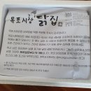 목포매일닭집