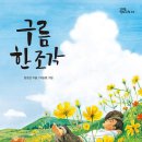 구름한조각