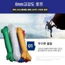 6미리로프 캠핑 텐트 타프줄 스트링 빨래줄 DIY 50미터 이미지