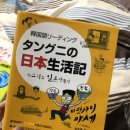일본생활기(문화공부)+일본어공부도 같이 가능한 책 이미지
