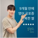 종로영어회화, 영어 공포증 극복한 왕초보의 리얼 후기
