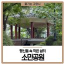 소만공원 이미지