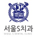 서울에스(S)의원 이미지