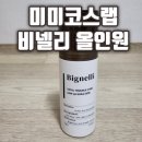미미더랩 | 남성올인원 스킨로션 미미코스랩 남자용 실사용 후기