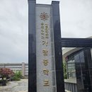 동국대학교사범대학부속가람중학교 이미지