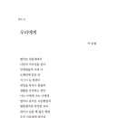 권두시 / 우리에게_편집주간 이성률 시인 이미지