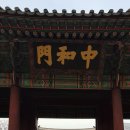중화문