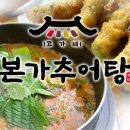 고가네본가추어탕 이미지