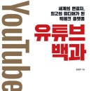 유튜브의 모든 것 이미지