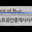 베스트가대라곡공인중개사사무소 | 거짓 없는 공인중개사사무소 추천] 베스트공인중개사사무소 서울 영등포 베스트공인중개사사무소, 믿을...
