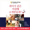 강남결혼상담소 이미지