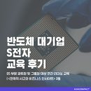 M0프로젝트 | S전자 연간 리더십 교육 3월 후기: &#34;비즈니스 전략 수립 방법론 교육&#34;