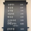 춘천토박이집 이미지