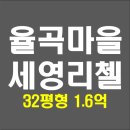 율곡마을세영리첼아파트 | 김해시 관동동 율곡마을 세영리첼 아파트 경매