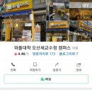 와플대학오산세교수청캠퍼스
