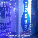 금호볼링장 네이버블로그