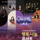 행복나눔 콘서트 이미지