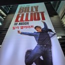 용산-현장-1544 | 뮤지컬 빌리엘리어트 후기ㅣ블루스퀘어홀 감동선사! 인생뮤지컬 보러 가보세요.