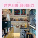 발렌시아카페 | 스페인 발렌시아 루사파 커피 맛집 페이퍼 컵 Paper Cup