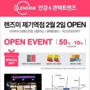 렌즈미제기역점 이미지