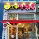 왕가탕후루 이미지