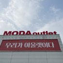 대정동 모다아울렛 이미지