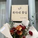 복자네꽃실 네이버블로그