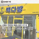 빽다방대천해수욕장점