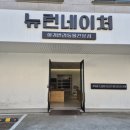 뉴런네이처