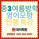 [대치학원]중3 여름방학 영어특강/가오동 중3 영어 모평 선행반/2025년 고1 6모 영어 29번, 35번 풀이