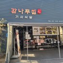 감나무 집 이미지