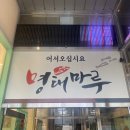 다산맛집 집밥처럼 맛있는 모듬생선구이 명태마루에서 먹고 왔어요