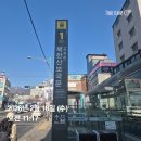 장미약수 공중화장실 | 지원센터-칼바위능선-북한산성 주능선-문수봉-비봉-탕춘대성-장미공원) 2026.02.18(수) 2026년 산행 7회차