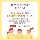 대한민국365한의원 이미지