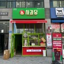 호암수청1로 | 충주 디저트 선물하기 좋은 충주 호암동 디저트 맛집 사과당 충주호암신도시점 재방문 후기